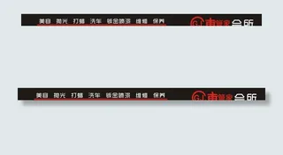 车管家会所招聘图片