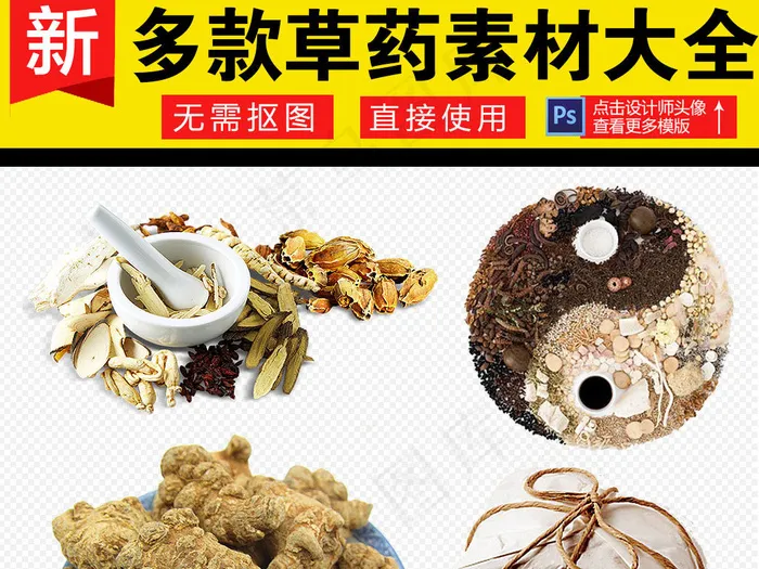 中医草药免扣素材