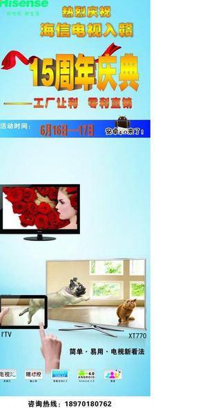 海信电视x展架图片
