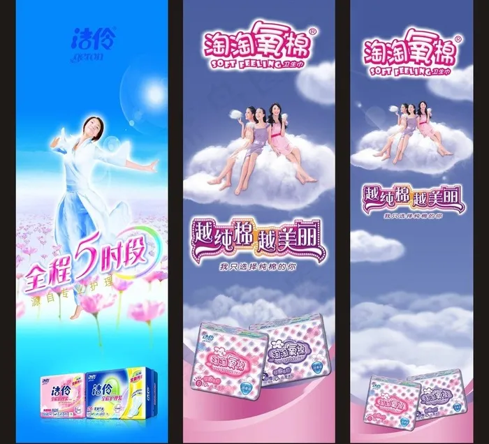 洁伶卫生巾易拉宝图片(210X297)cdr矢量模版下载