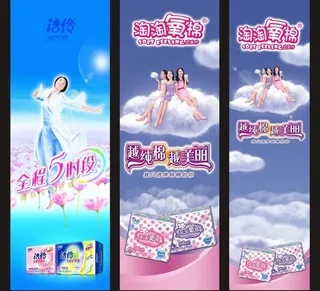 洁伶卫生巾易拉宝图片