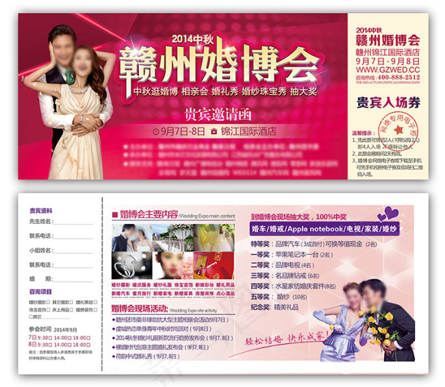 婚博会贵宾邀请函(2433X1075(DPI:300))psd模版下载