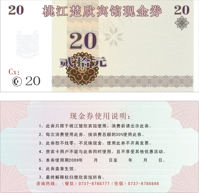 代金券设计模板矢量素材cdr矢量模版下载