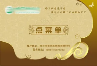 点菜单