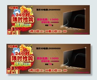 海尔电视机限时抢购首页广告bann...