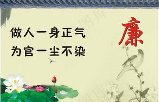 廉洁图片