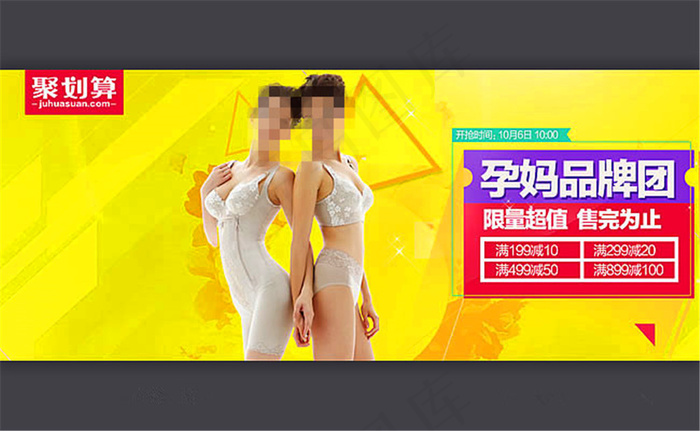 淘宝孕妈品牌团母婴店活动海报psd模版下载