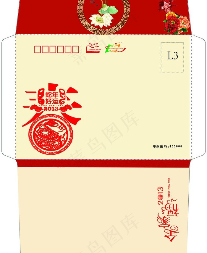 2013 信封图片psd模版下载