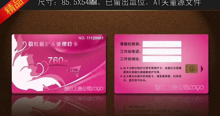 美容仪器理疗卡2次用图片ai矢量模版下载