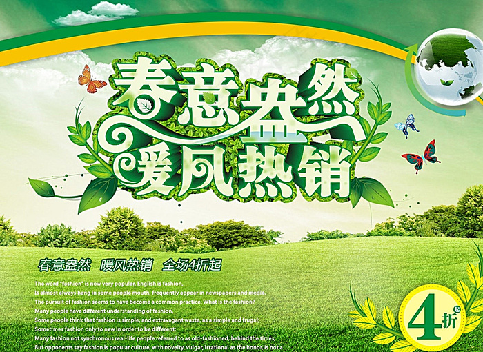 春意盅然图片cdr矢量模版下载