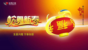 蛇舞新春中国年PPT模板预览图