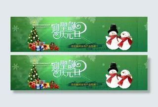 淘宝圣诞元旦促销海报