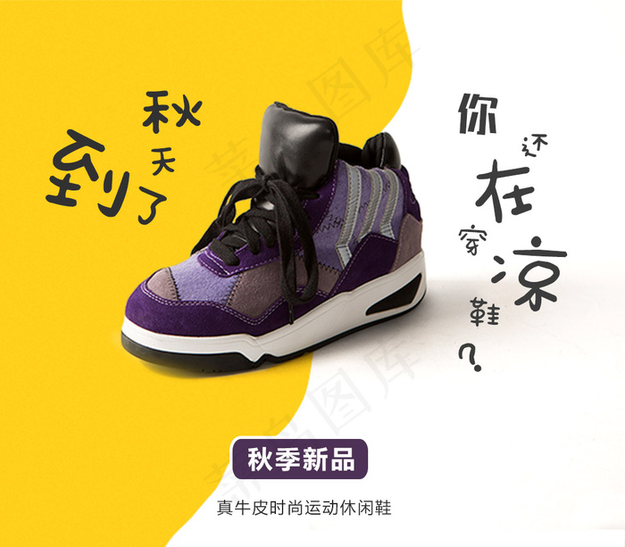 手机端首页创意淘宝鞋子海报psd模版下载