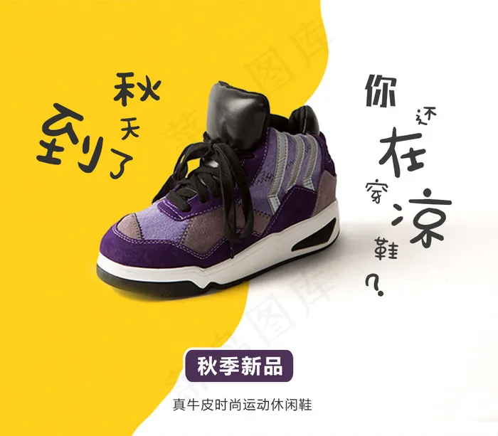 手机端首页创意淘宝鞋子海报psd模版下载