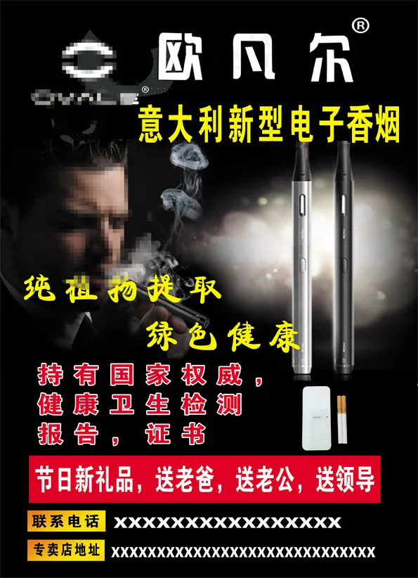 欧凡尔电子香烟宣传海报 psd高清文件psd模版下载
