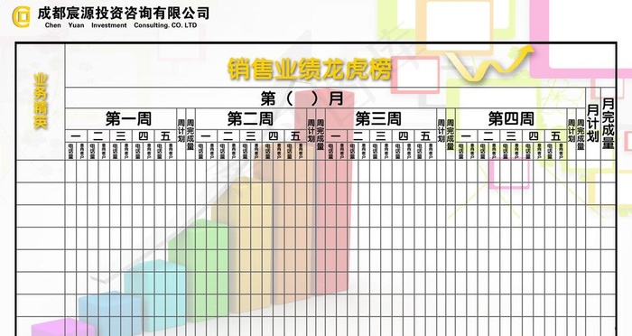 销售业绩榜单图片psd模版下载