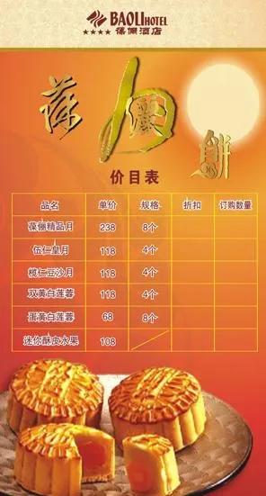 中秋月饼海报图片