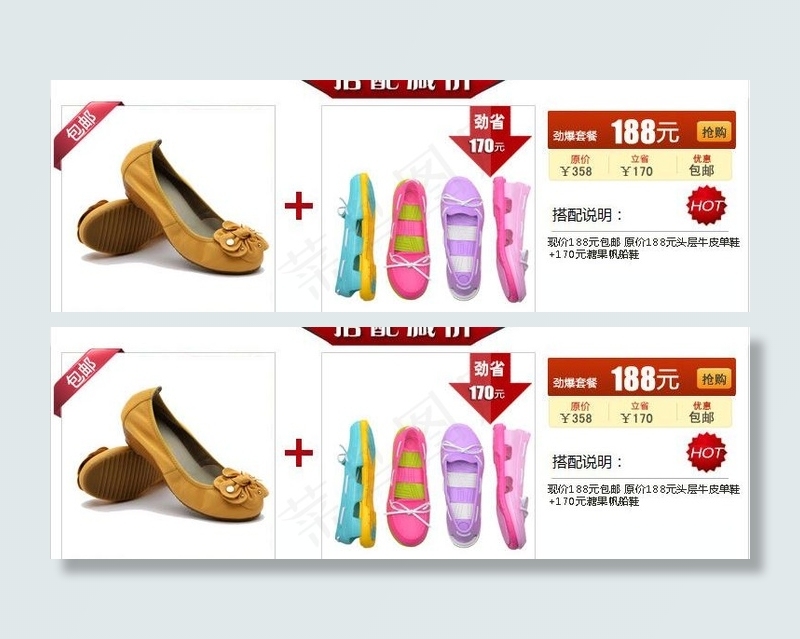淘宝搭配套餐图片psd模版下载
