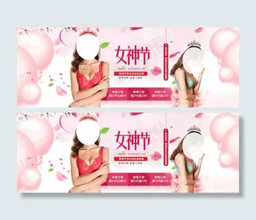 淘宝文胸三八妇女节海报psd素材下...