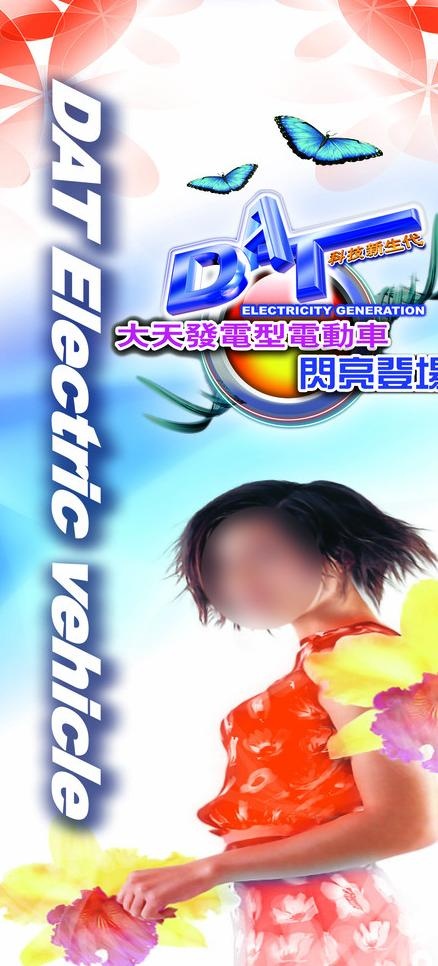 大天电动车图片psd模版下载