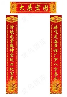 2012年春联矢量素材