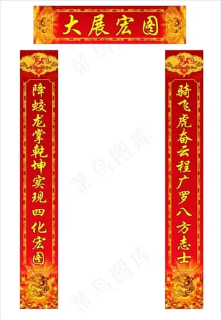 2012年春联矢量素材