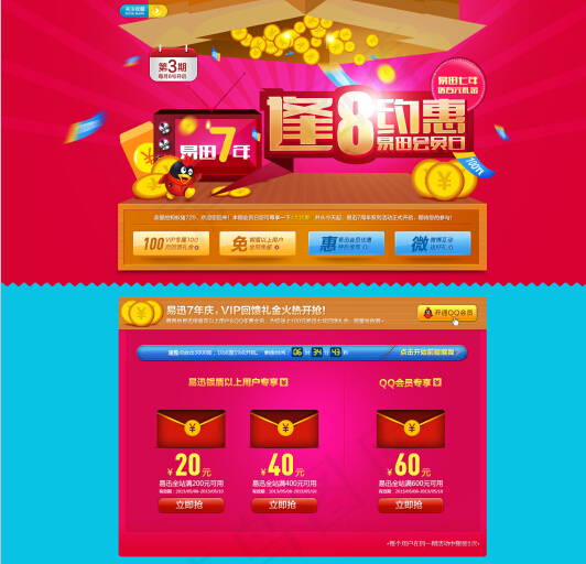 红包促销页面设计模板psd模版下载