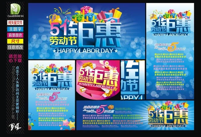 51劳动节钜惠图片cdr矢量模版下载