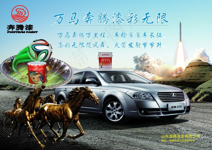 万马奔腾漆彩无限cdr矢量模版下载
