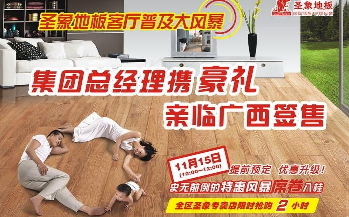 圣象地板国庆广告橱窗图片