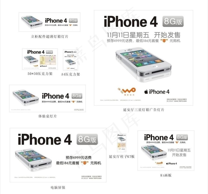 联通公司iphone4促销活动各种...cdr矢量模版下载