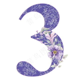 数字3