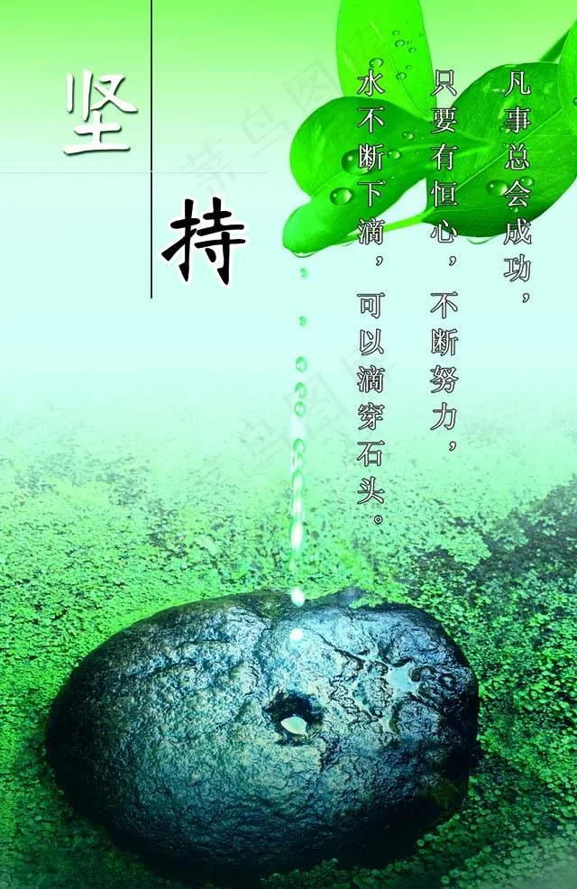 坚持校园文化图片(1969X3150(DPI:100))psd模版下载