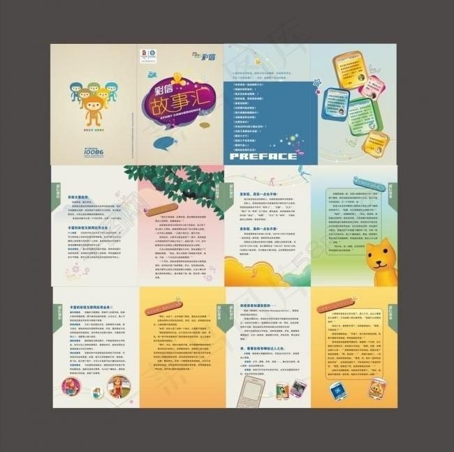 彩信册子图片cdr矢量模版下载