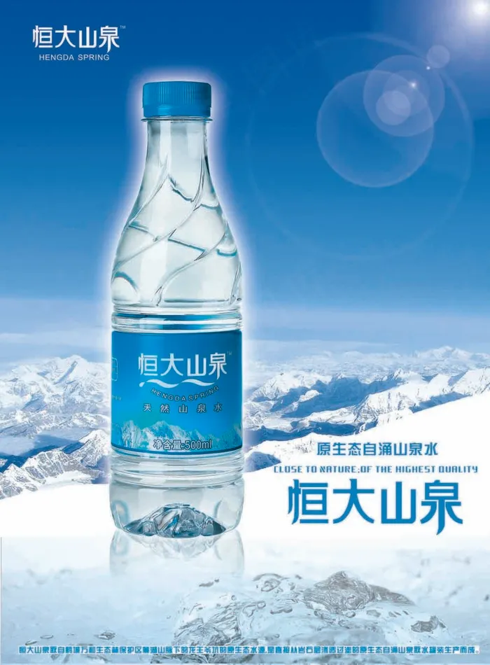 恒大山泉水海报免费下载psd模版下载