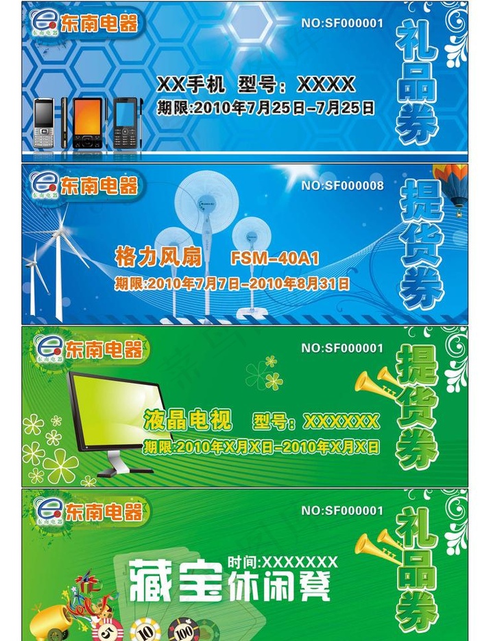 提货券图片(2303X827(DPI:300))psd模版下载
