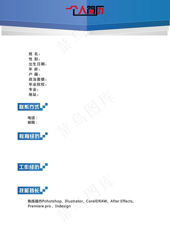 个人简历图片ai矢量模版下载