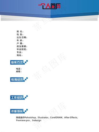 个人简历图片