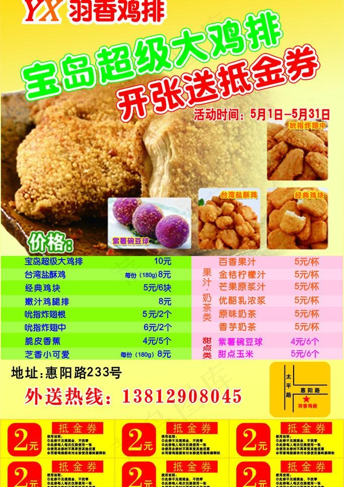 鸡排价目表图片cdr矢量模版下载
