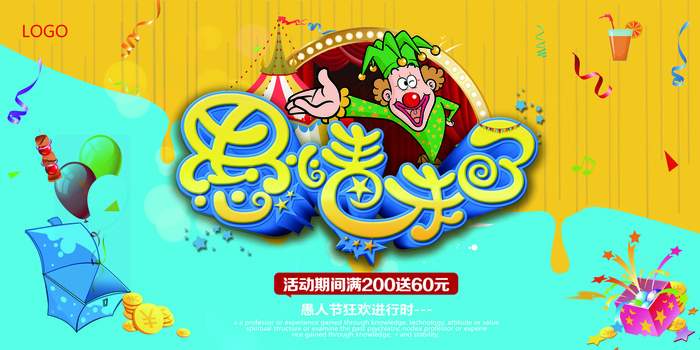 愚人节快乐宣传创意设计海报