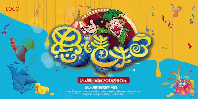 愚人节快乐宣传创意设计海报 愚人节快乐宣传创意设计海报