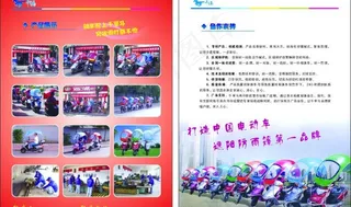 千里马电动车彩页图片