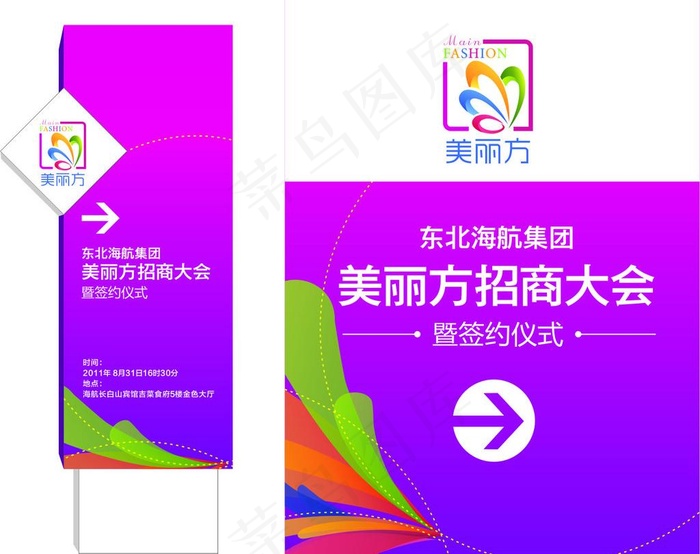 美丽方招商大会导示图片