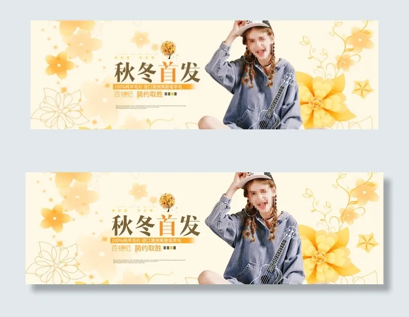 清新秋季秋冬女装淘宝促销海报(1920X600(DPI:72))psd模版下载