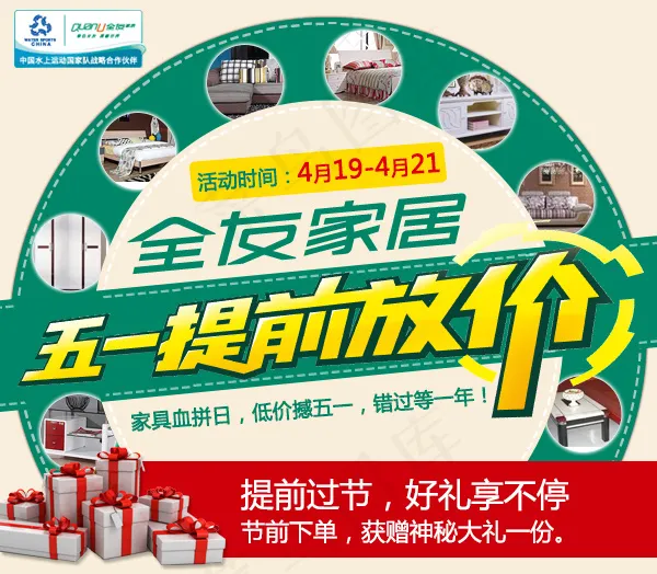 五一提前放价psd模版下载