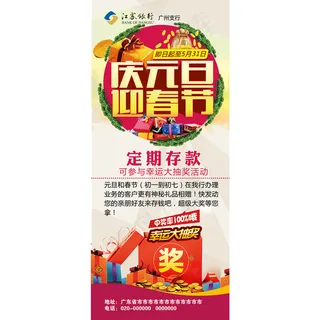 江苏银行元旦春节