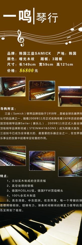 一鸣琴行图片psd模版下载