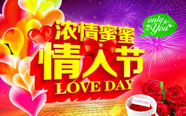 浓情蜜蜜情人节海报背景PSD素材