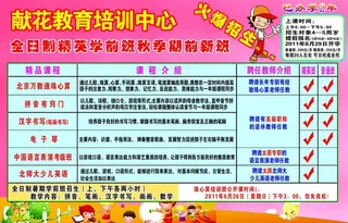 献花教育培训中心宣传单