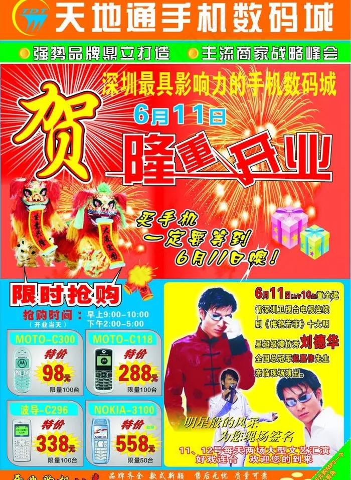 商场宣传单图片cdr矢量模版下载